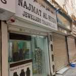 Najmat Al Huda Jewellery Trading photo 1