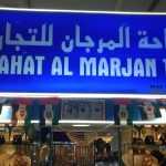 shop Wahat Al Marjan Trading photo 1