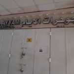 Al Ayyam Jewellers photo 1