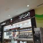 trading shop Al Abbadi Gold & Jewellery photo 1