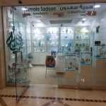 trading shop Sumaia Sadoon Jewellers photo 1