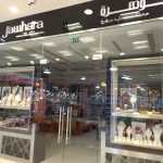 jewellery shop Jawhara photo 1