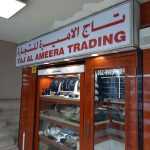 shop Taj Al Ameera Trading photo 1