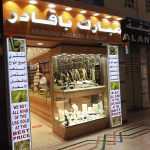 jewellery shop Mubarak Bagader photo 1