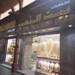 jewellery shop Gold House photo 1