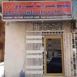 shop Farooq Jewellery Works photo 1